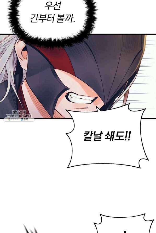 힐통령:태양의 사제 42화 15