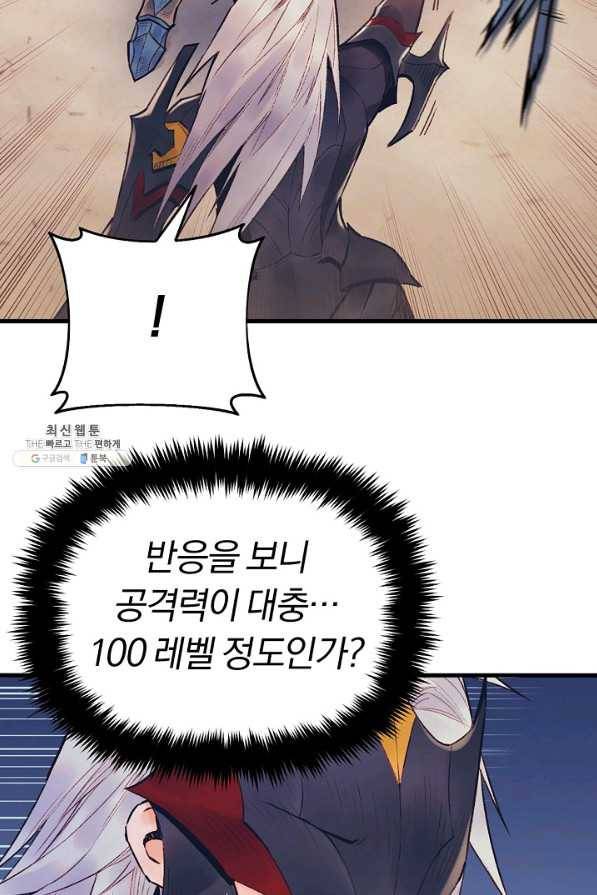 힐통령:태양의 사제 42화 18