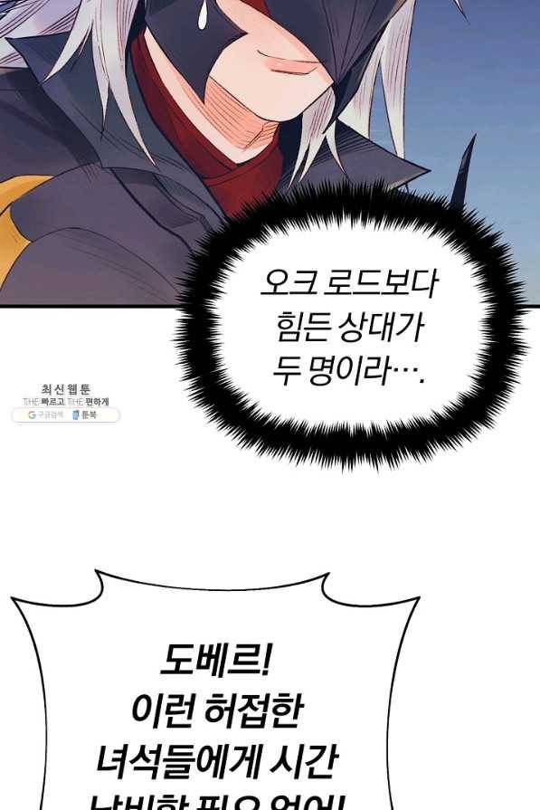 힐통령:태양의 사제 42화 19