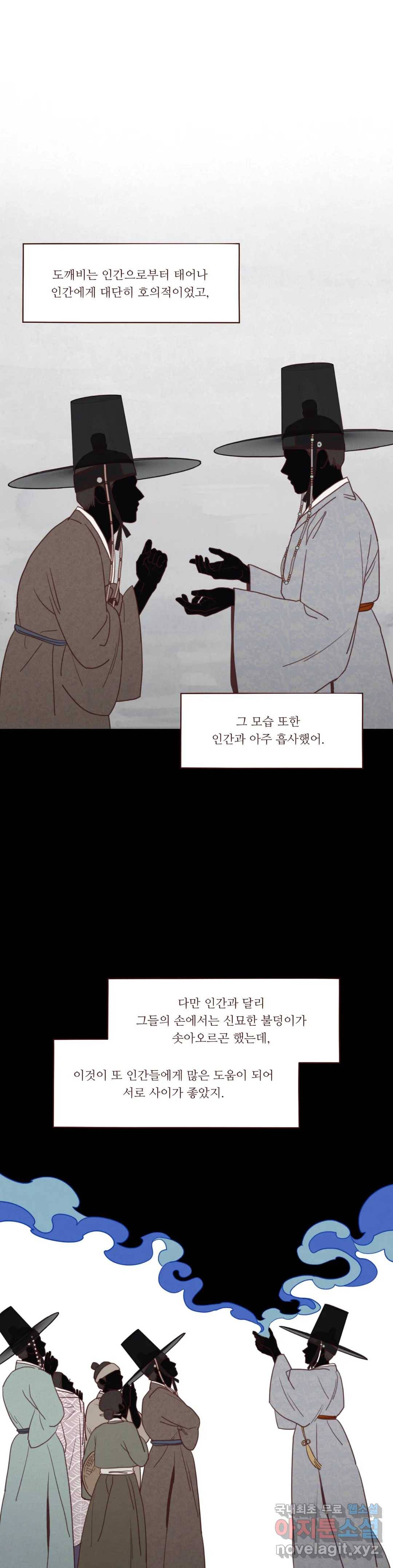 도깨비도 수풀이 있어야 모인다 80화 2