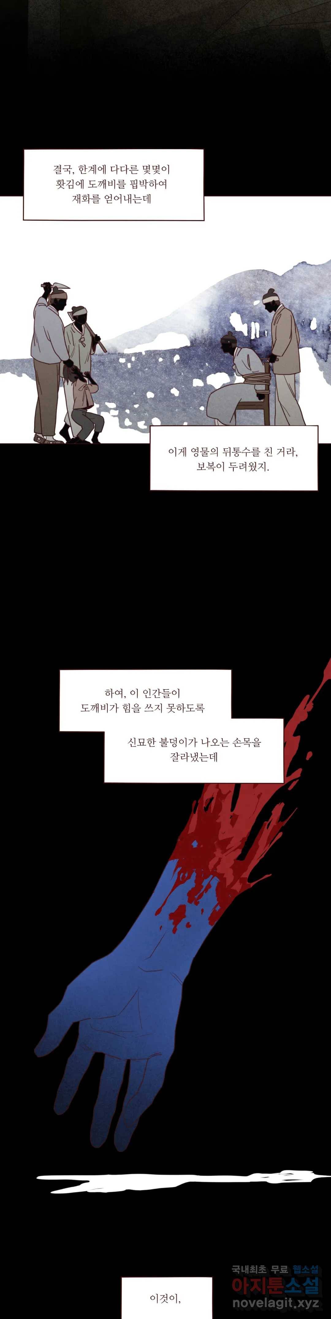 도깨비도 수풀이 있어야 모인다 80화 4