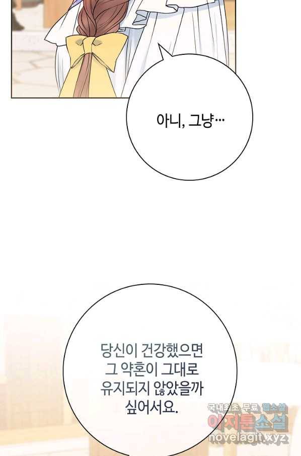 병약한? 남편의 계약 아내 40화 11
