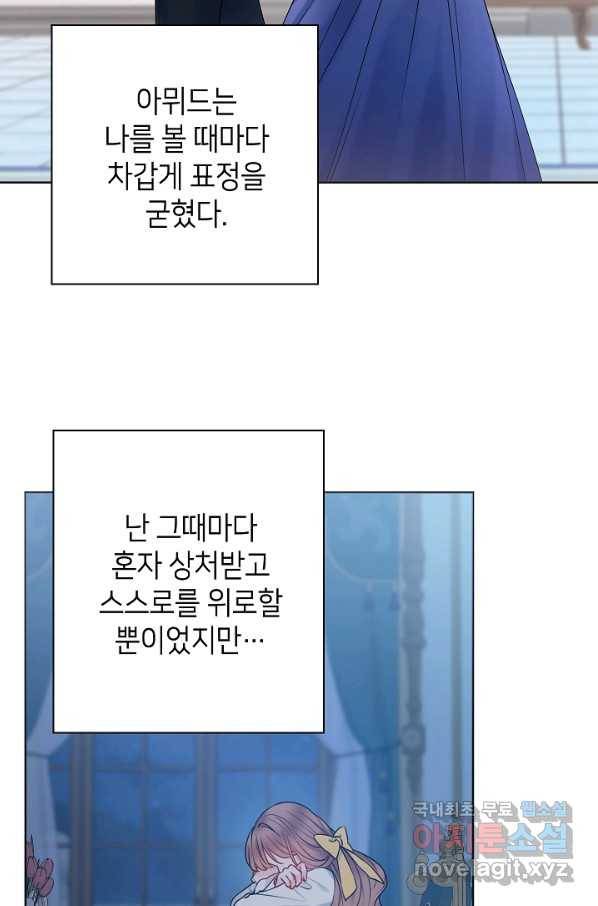병약한? 남편의 계약 아내 40화 15