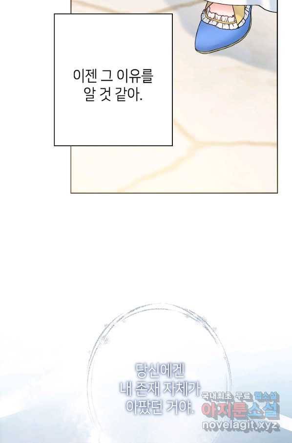 병약한? 남편의 계약 아내 40화 17