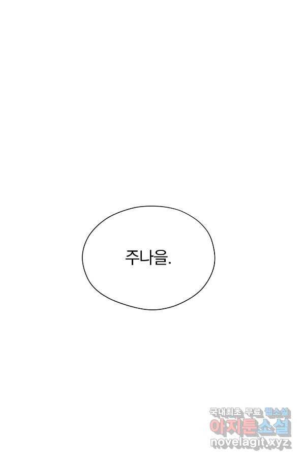 상사가 나를 덕질한다 44화 1