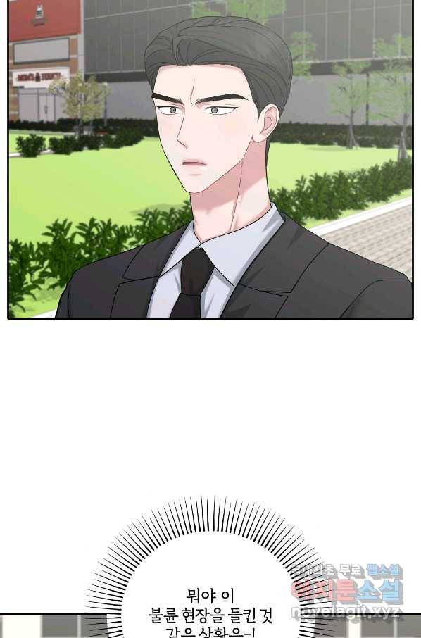 상사가 나를 덕질한다 44화 3