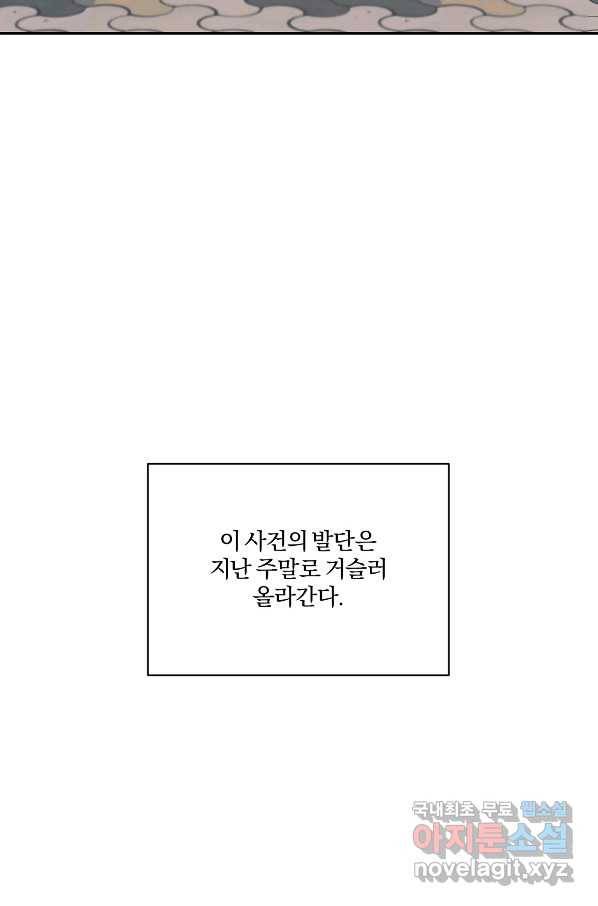 상사가 나를 덕질한다 44화 5