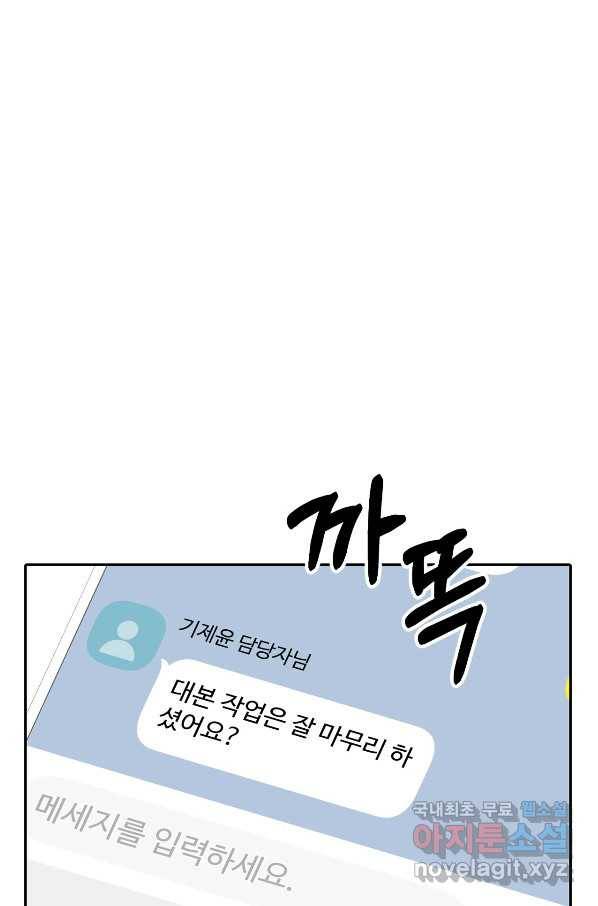 상사가 나를 덕질한다 44화 7