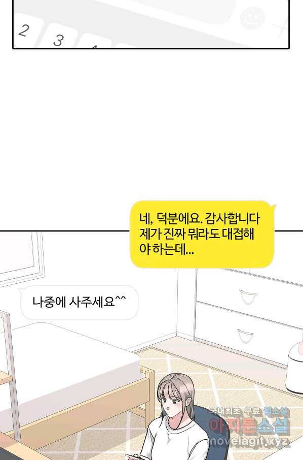 상사가 나를 덕질한다 44화 8