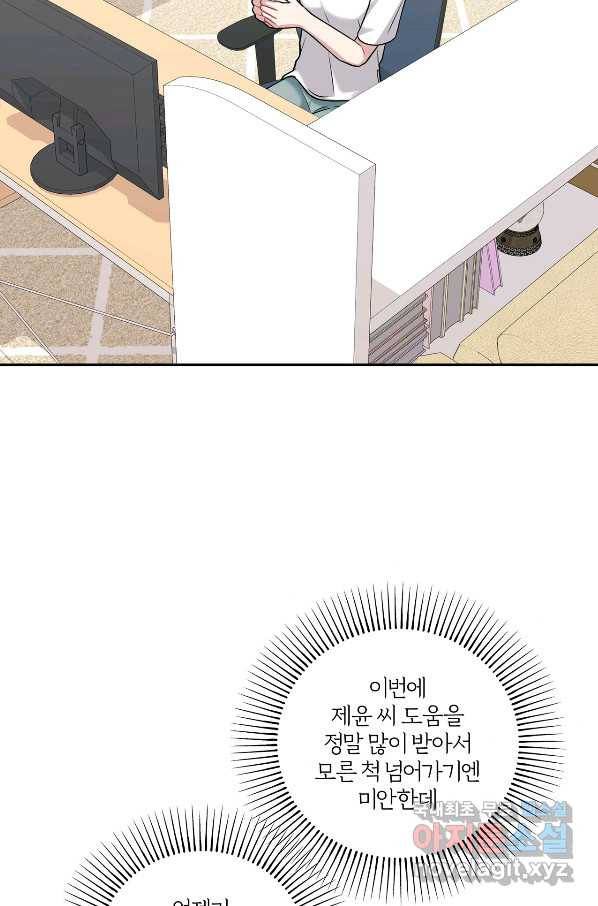 상사가 나를 덕질한다 44화 9
