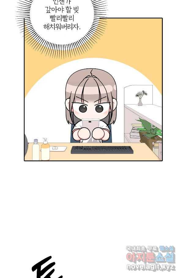상사가 나를 덕질한다 44화 10