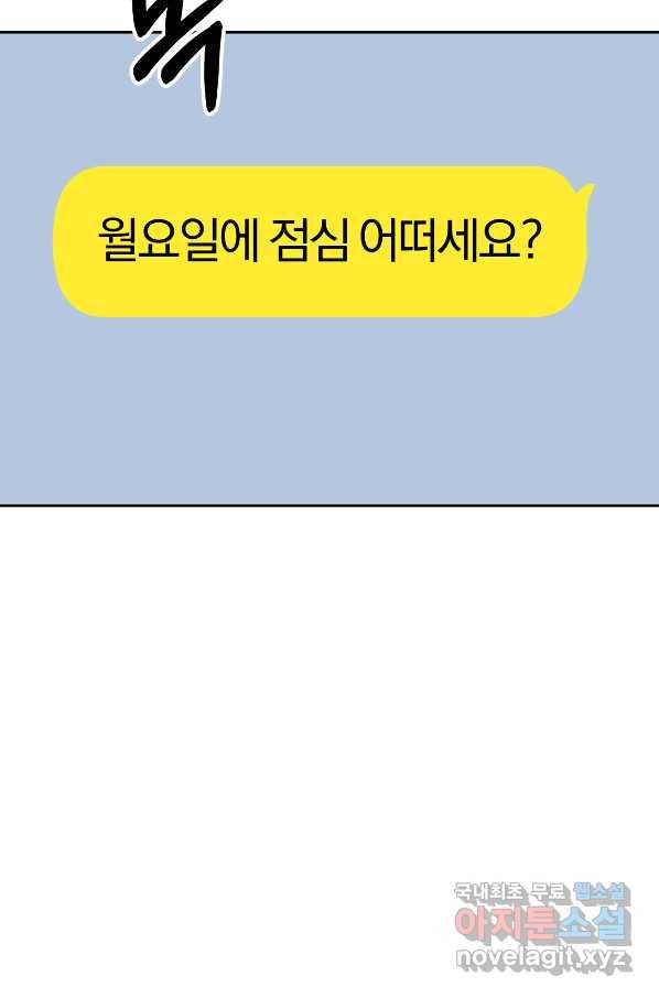 상사가 나를 덕질한다 44화 11