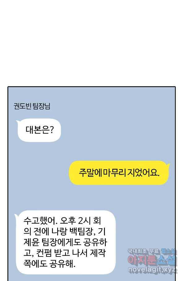 상사가 나를 덕질한다 44화 14