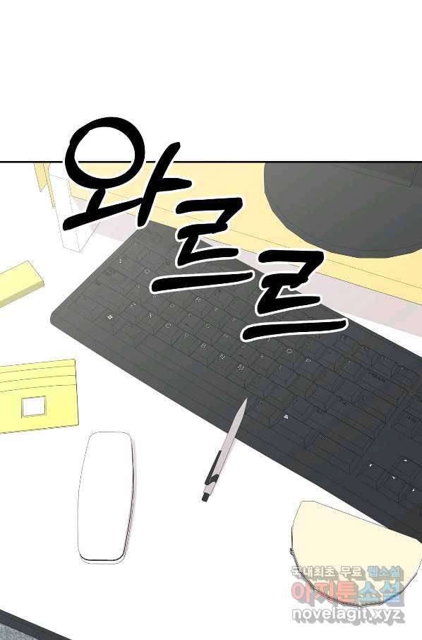 상사가 나를 덕질한다 44화 18