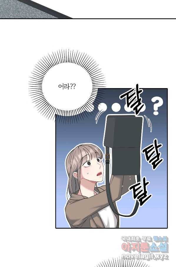 상사가 나를 덕질한다 44화 19