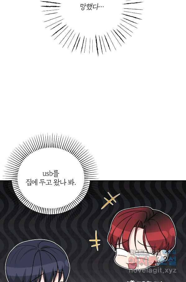 상사가 나를 덕질한다 44화 21
