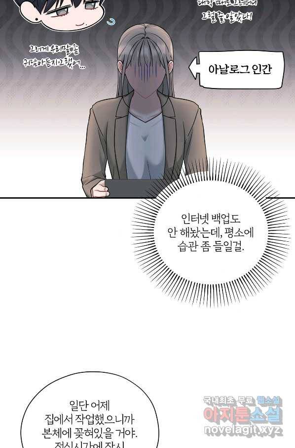 상사가 나를 덕질한다 44화 22