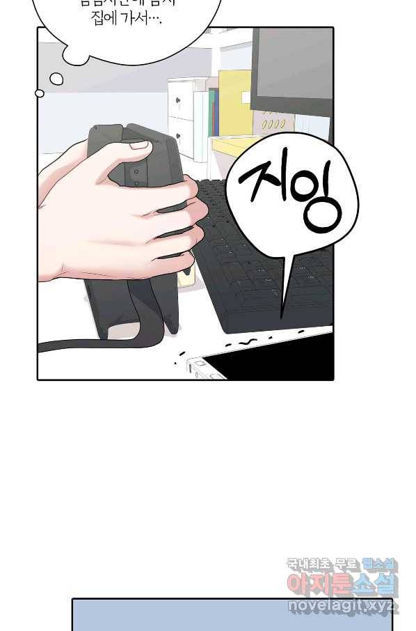 상사가 나를 덕질한다 44화 23