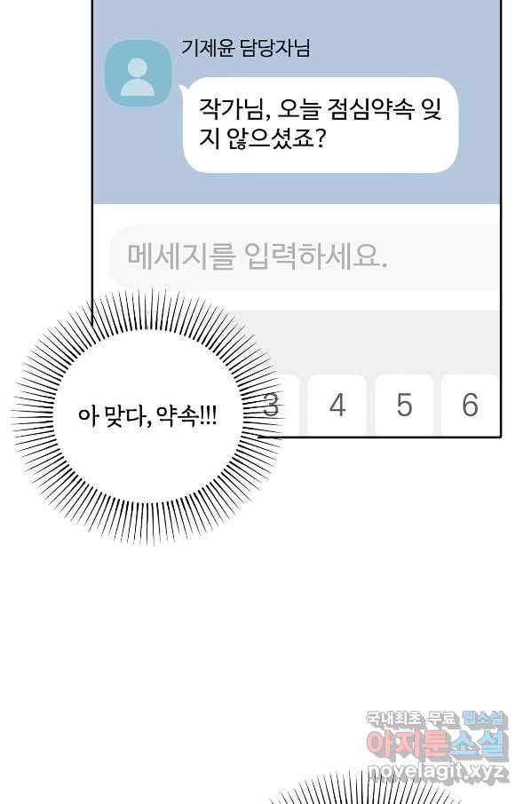 상사가 나를 덕질한다 44화 24
