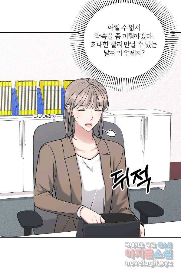 상사가 나를 덕질한다 44화 25