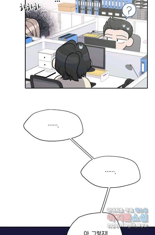 상사가 나를 덕질한다 44화 29
