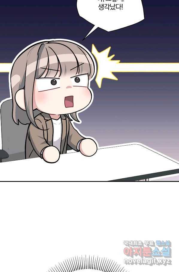 상사가 나를 덕질한다 44화 30