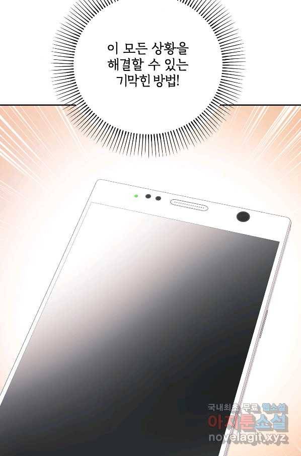 상사가 나를 덕질한다 44화 31