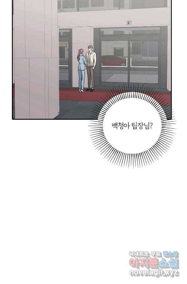 상사가 나를 덕질한다 44화 35