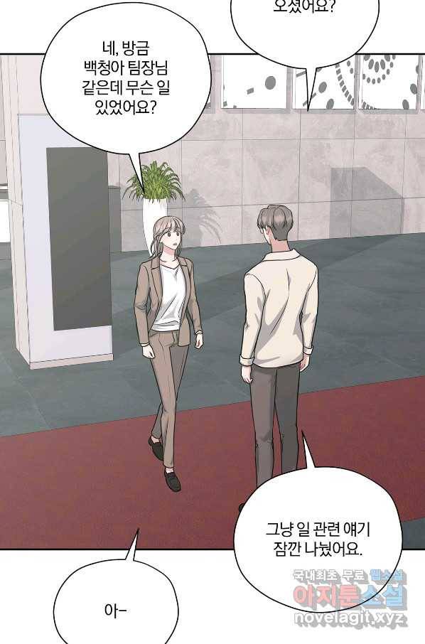 상사가 나를 덕질한다 44화 38