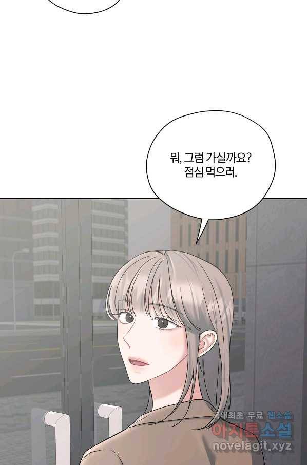 상사가 나를 덕질한다 44화 39