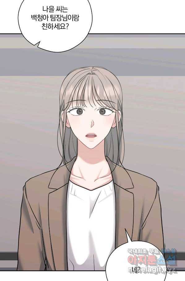 상사가 나를 덕질한다 44화 43