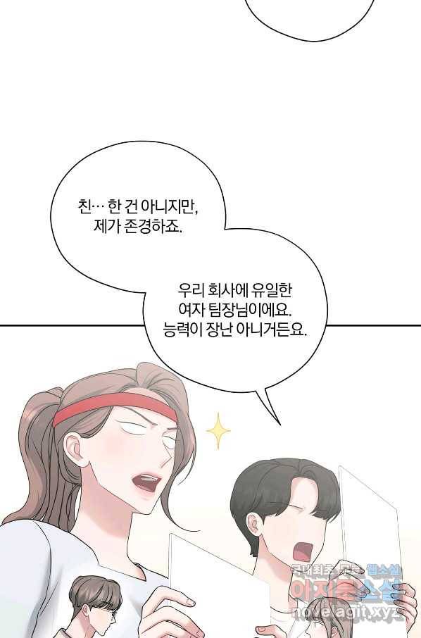 상사가 나를 덕질한다 44화 44