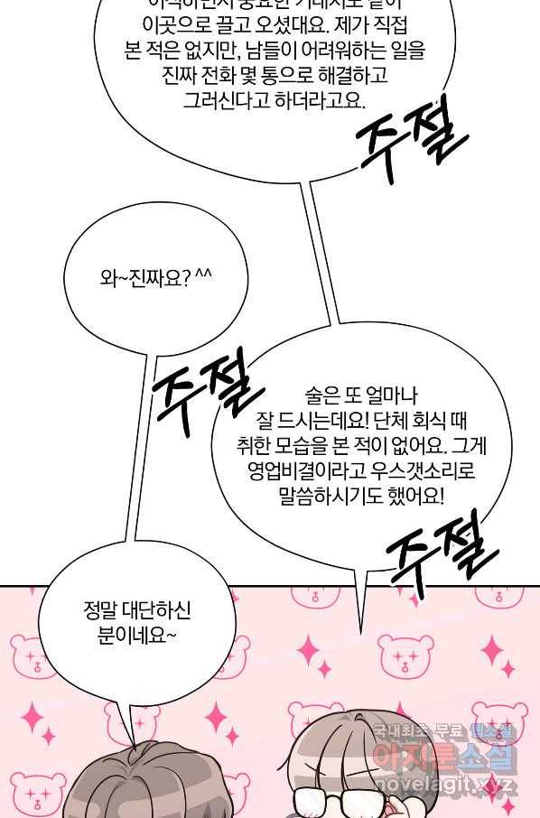 상사가 나를 덕질한다 44화 46