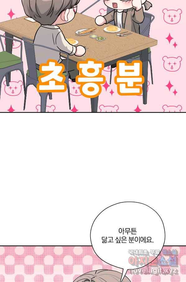 상사가 나를 덕질한다 44화 47