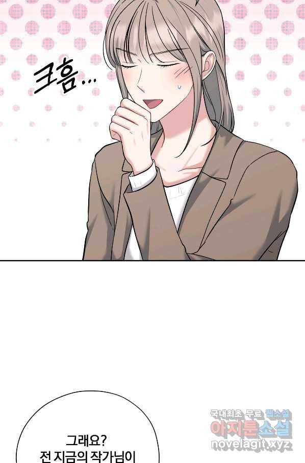 상사가 나를 덕질한다 44화 48