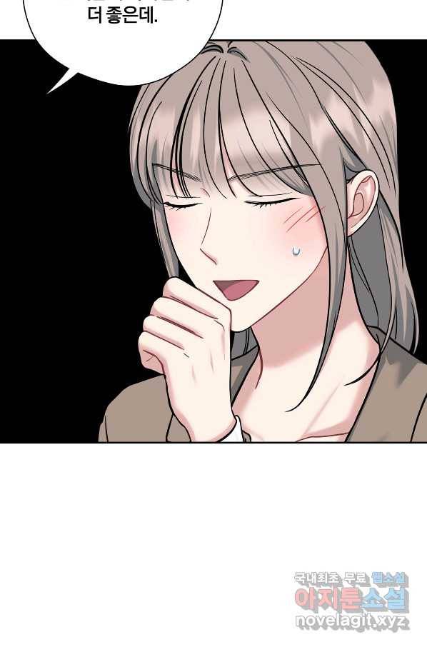 상사가 나를 덕질한다 44화 49