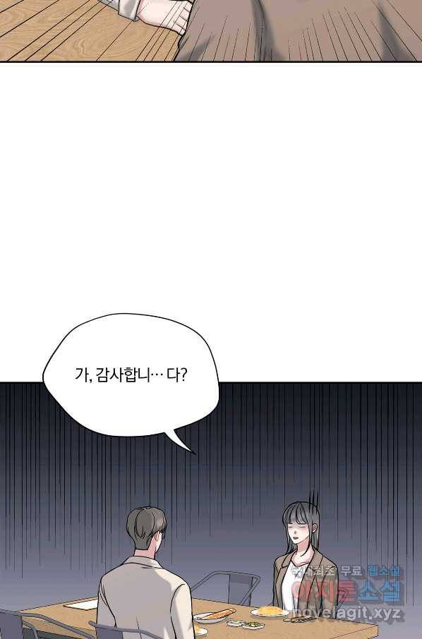 상사가 나를 덕질한다 44화 51