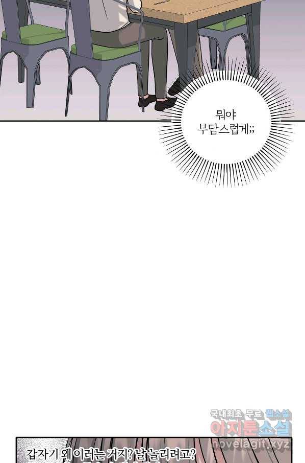 상사가 나를 덕질한다 44화 52