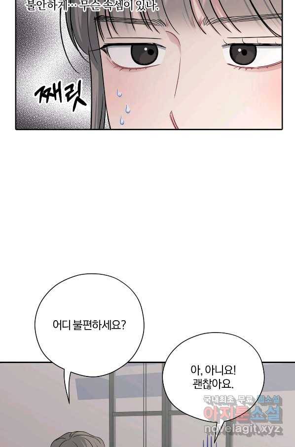 상사가 나를 덕질한다 44화 53