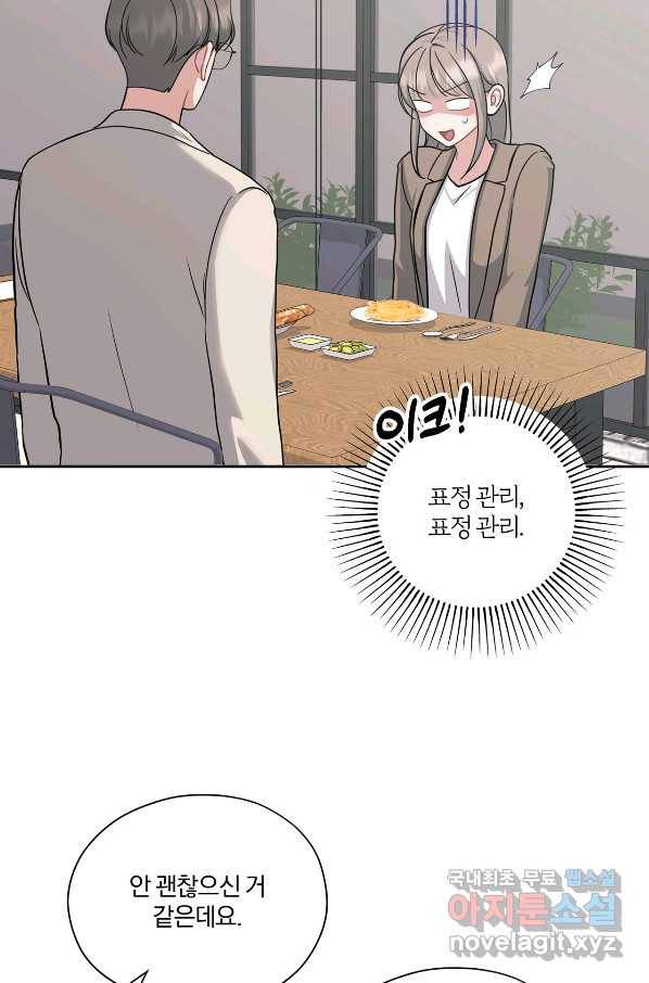 상사가 나를 덕질한다 44화 54