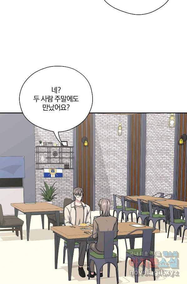 상사가 나를 덕질한다 44화 56
