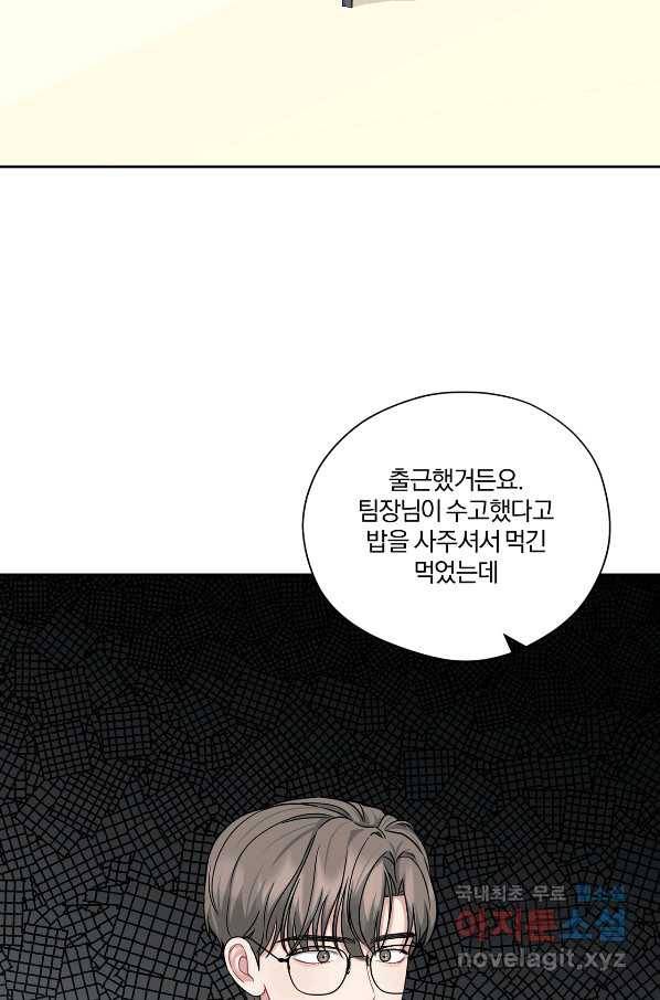 상사가 나를 덕질한다 44화 57