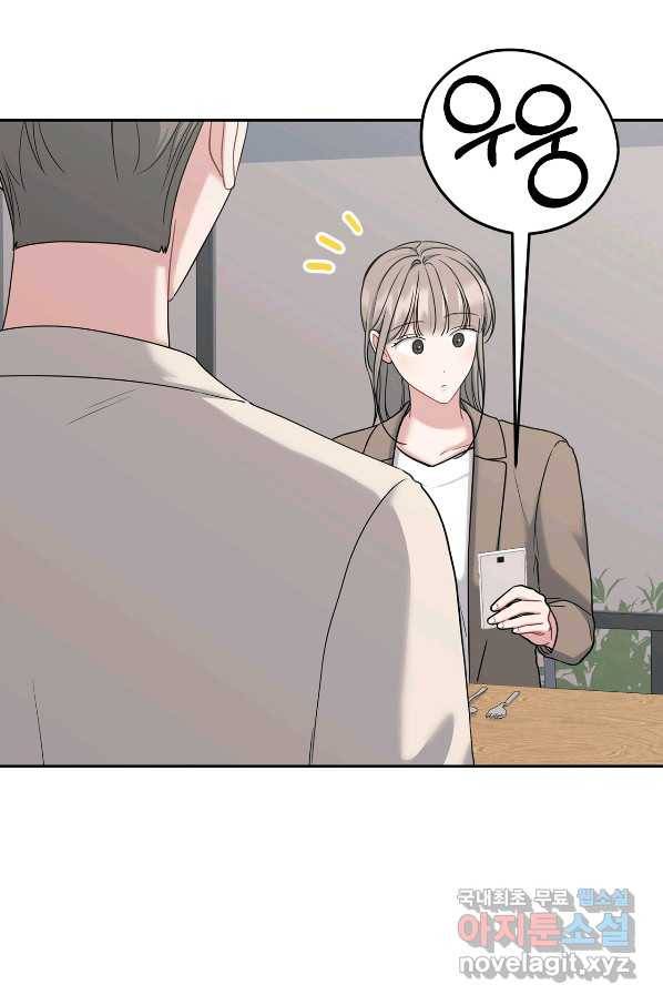 상사가 나를 덕질한다 44화 59