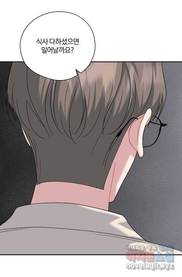 상사가 나를 덕질한다 44화 60