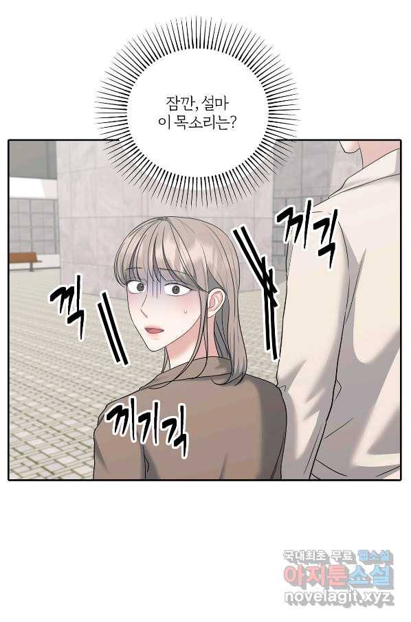 상사가 나를 덕질한다 44화 64