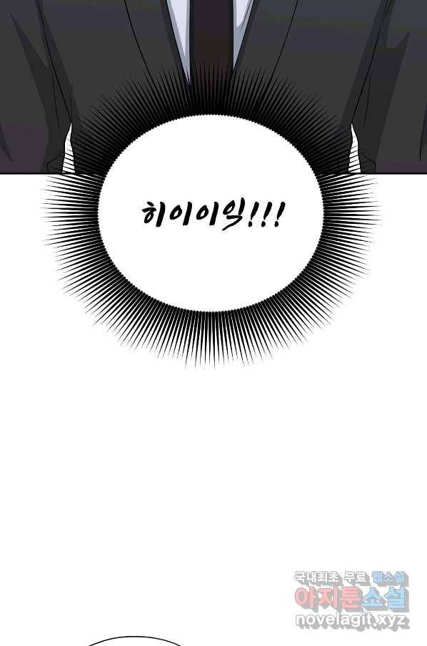 상사가 나를 덕질한다 44화 66