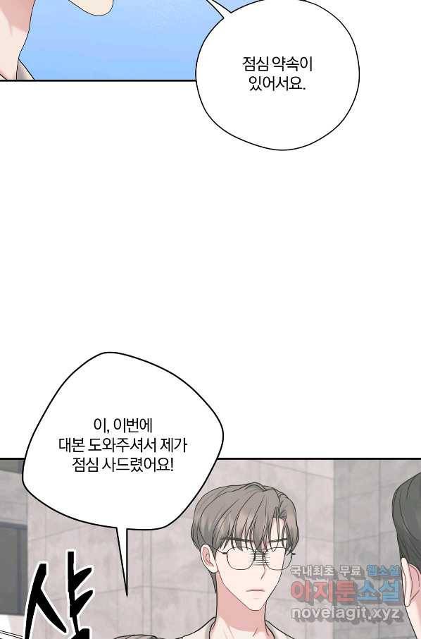 상사가 나를 덕질한다 44화 68