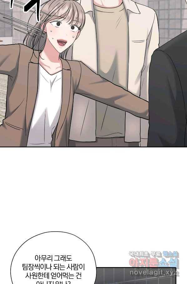상사가 나를 덕질한다 44화 69