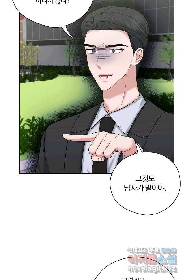 상사가 나를 덕질한다 44화 70