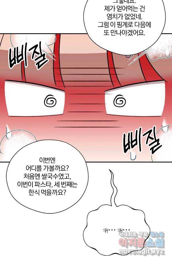 상사가 나를 덕질한다 44화 71